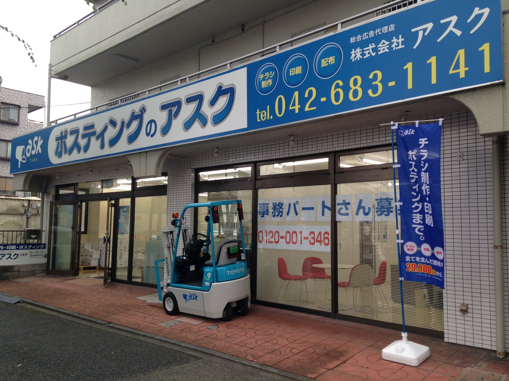 アスク八王子の店舗画像