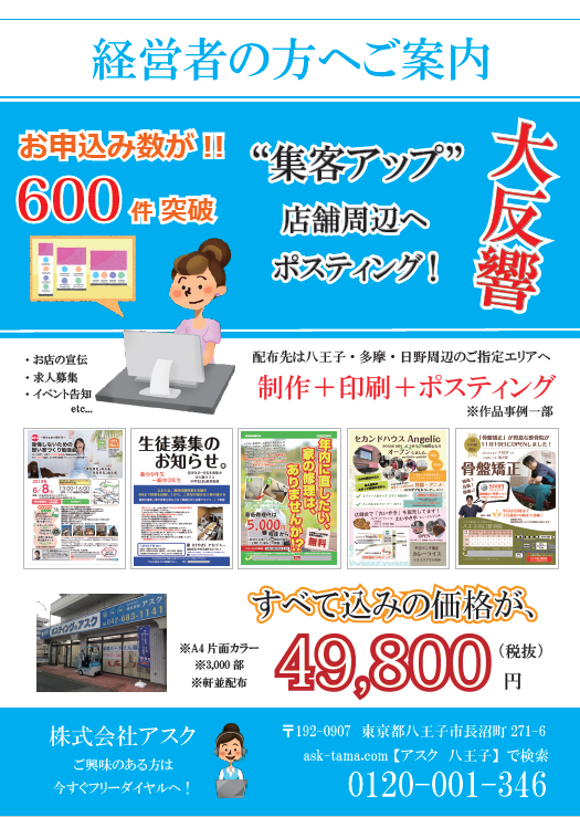 アスク八王子のトータルパックの紹介